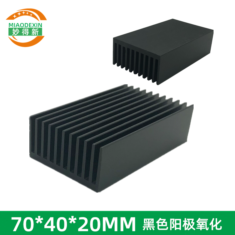 散热片铝型材70*40*20mm 电子散热器 芯片导热块 黑色