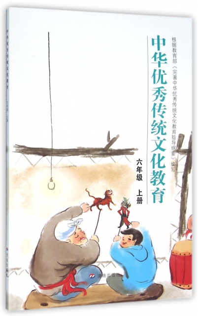 【官方正版】 中华传统文化教育 9787548816362 主编陆志平 济南出版社