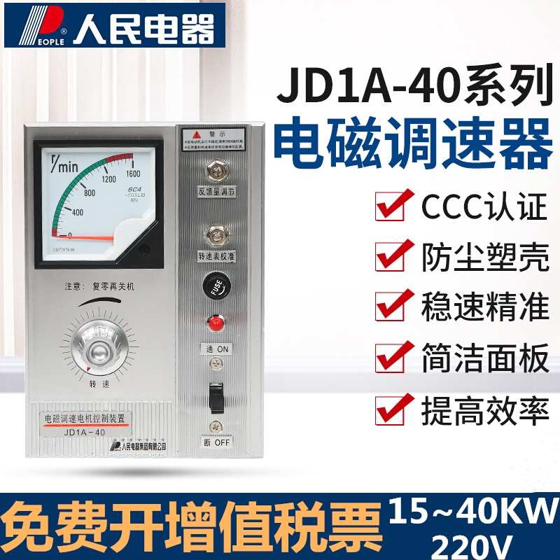 交流电机调速器JD1A电动机电磁调速器电机控制装置人民电器