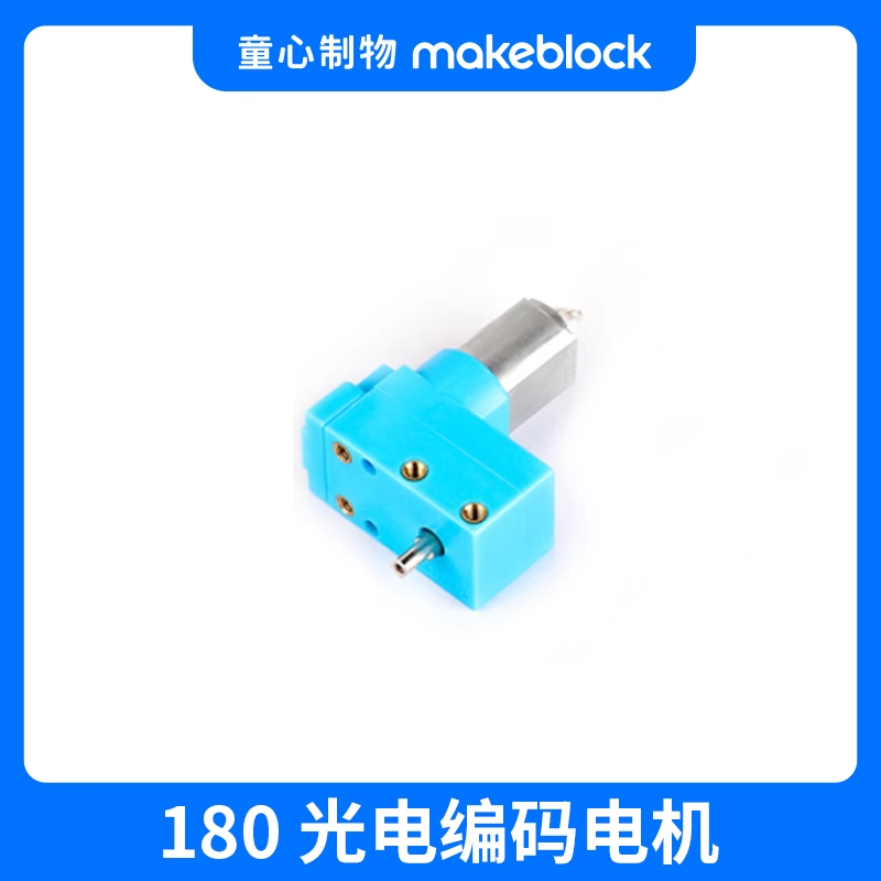 makeblock 童心制物 180 光电编码电机