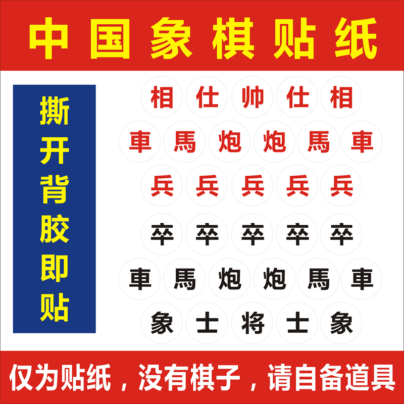 中国象棋贴纸2.5厘米PVC软膜背胶贴定制图案内容防水防晒趣味贴