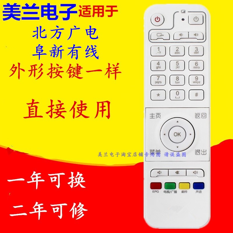 适用于辽宁有线 NCN北方广电 阜新有线 数字电视机顶盒遥控器