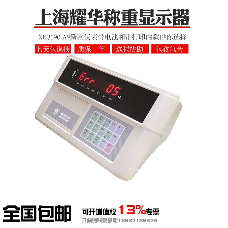 上海耀华XK3190-A9b4仪表称重显示器A9打印仪表电子秤地磅仪表