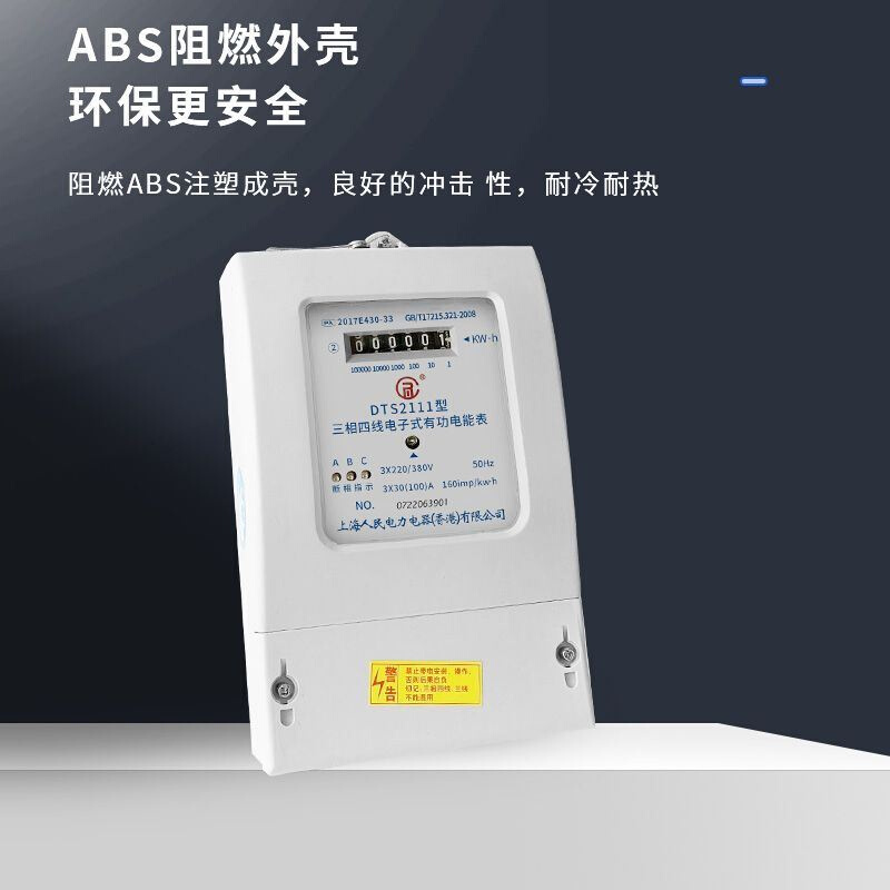 。上海人民三相四线电度表380V大功率电子式电度表三相电表计量表
