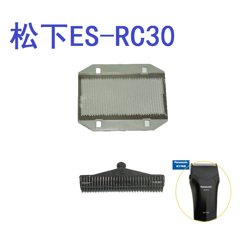 适配于ES-RC30  RC40、RP20 ES815 ES3050剃须刀网膜 刀片