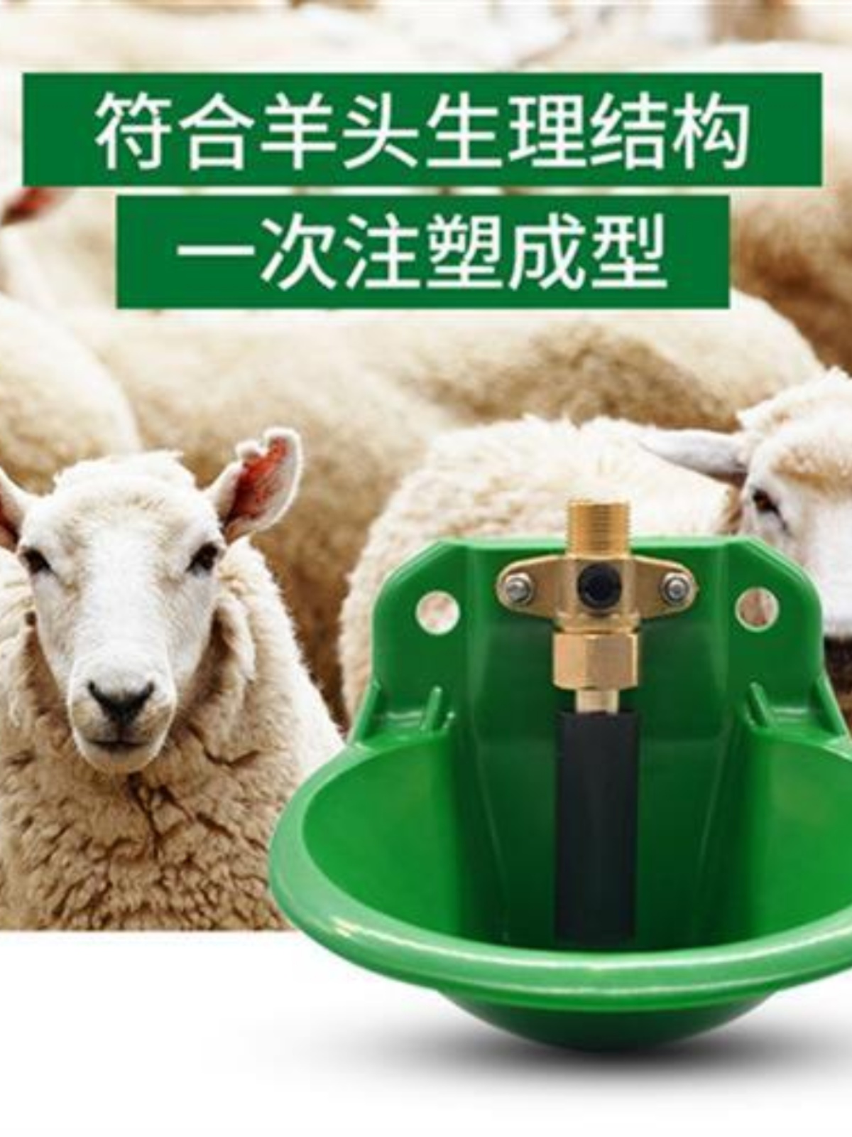 华畜羊用饮水器饮水碗铜阀头加厚工程塑料羊喂水自动喝水碗羊水碗