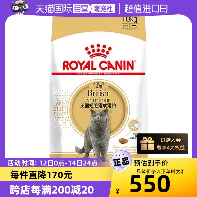 【自营】法国皇家英国短毛猫成猫粮10kgBS34进口原产宠物干粮正品