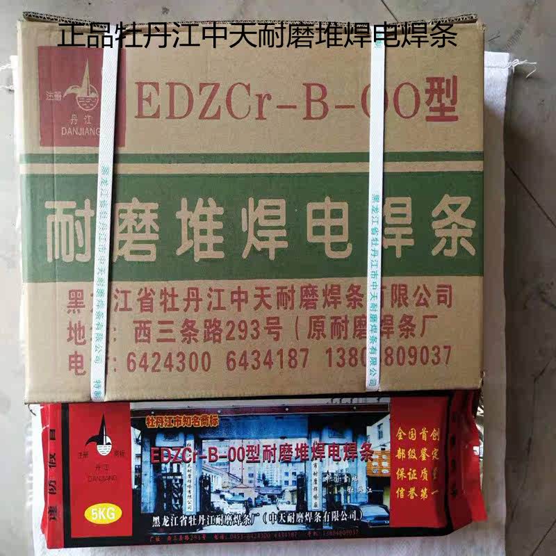黑龙江牡丹江牌中天耐磨堆焊焊条EDZCr-B-00型手工耐磨堆焊电焊条