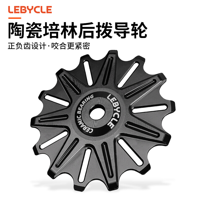 Lebycle自行车后拨正负齿导轮山地公路车陶瓷配轴承变速器小齿轮