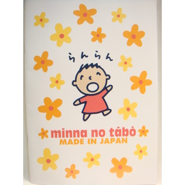 minna no tabo(大宝) B5笔记本 日本製 P106