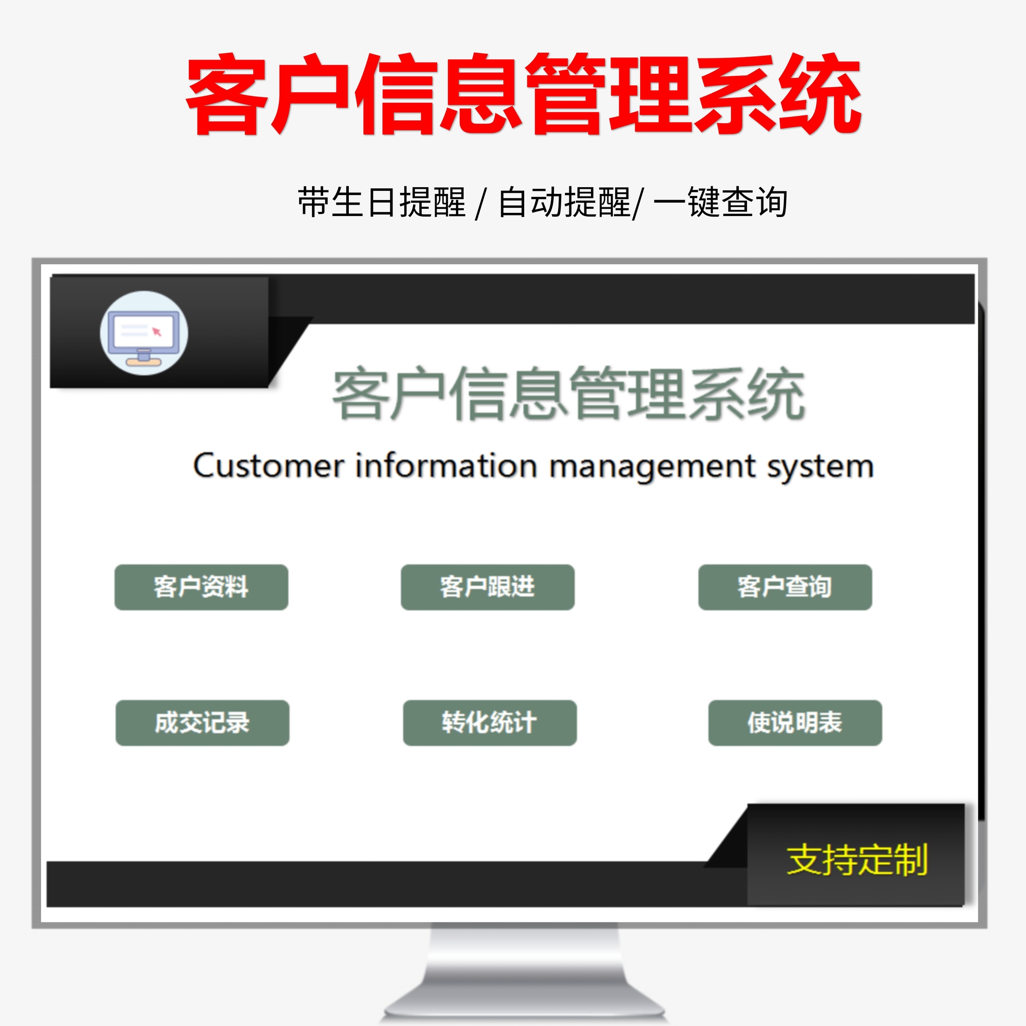 075Excel客户信息管理系统带生日提醒登记表电子表格工具软件顾客