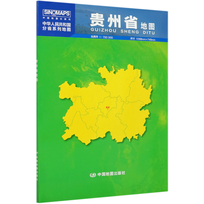 贵州省地图(1:790000)/中华人民共和国分省系列地图
