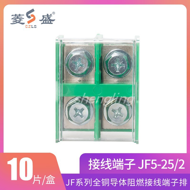 浙江盛菱JF5-25/2 100A 2P 660V导轨式铜接线端子排板连接器 厚件