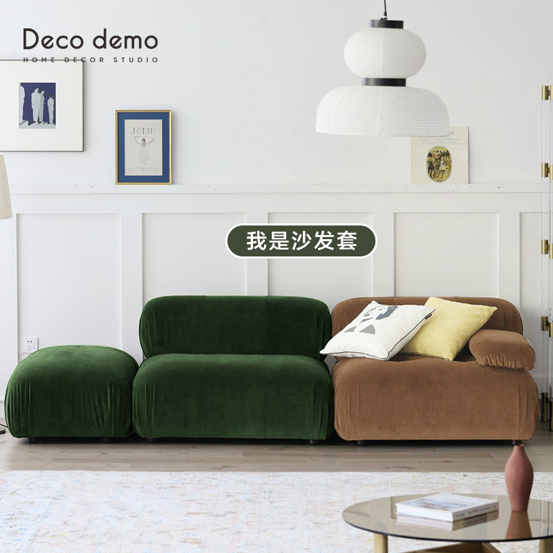 定制B＆B模块组合沙发套奶油风服帖好拆洗防污德绒沙发罩DecoDemo