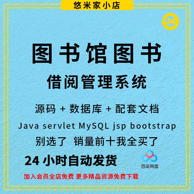 Javaweb图书馆图书借阅管理系统servlet mysql jsp配套文档源代码