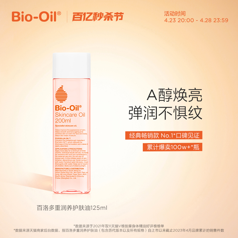 biooil百洛油淡化细纹专用油淡化细纹改善身体乳多用按摩油