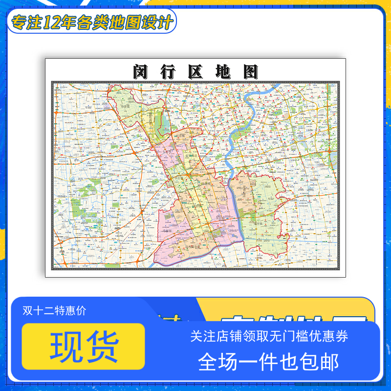 闵行区地图1.1m贴图高清覆膜防水上海市行政区域交通颜色划分新款