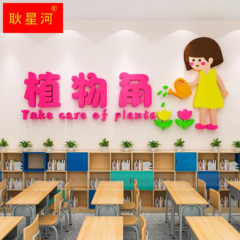 区角文字小学教室布置植物角立体墙贴班级装饰幼儿园图书角卫生角