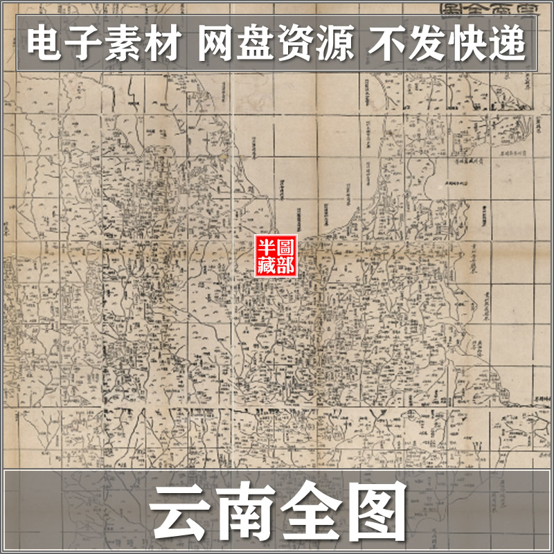 雲南全图[1864][美国国会图书馆]古代老地图舆图古本.高清电子版