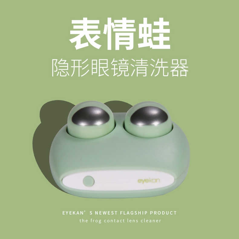 凯达eyekan隐形眼镜清洗器便携电动美瞳盒自动清洁机超声波冲洗仪