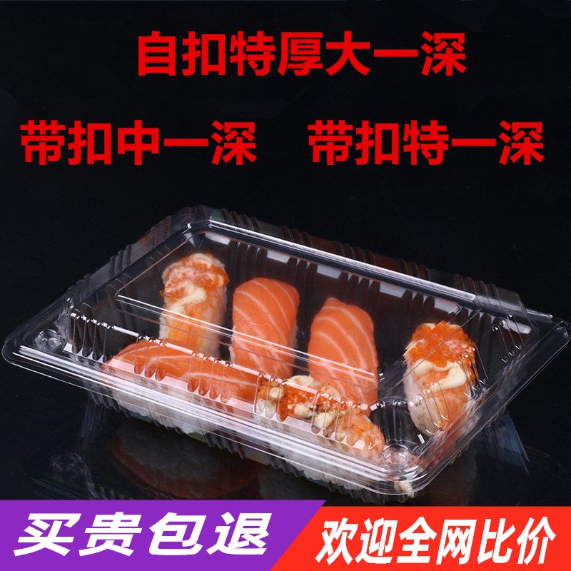 寿司盒子一次性食品水果盒牛羊肉卷打包盒带扣中一深大一深特一深