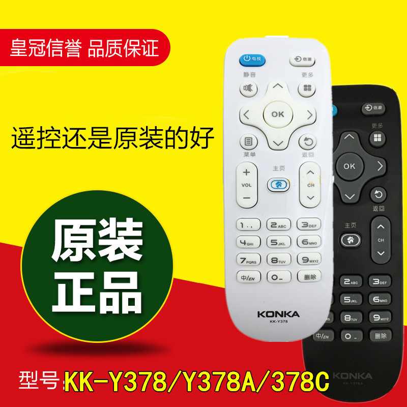 原厂原装康佳电视遥控器 KK-Y378 LED39K35A LED43K35A KK-Y378A