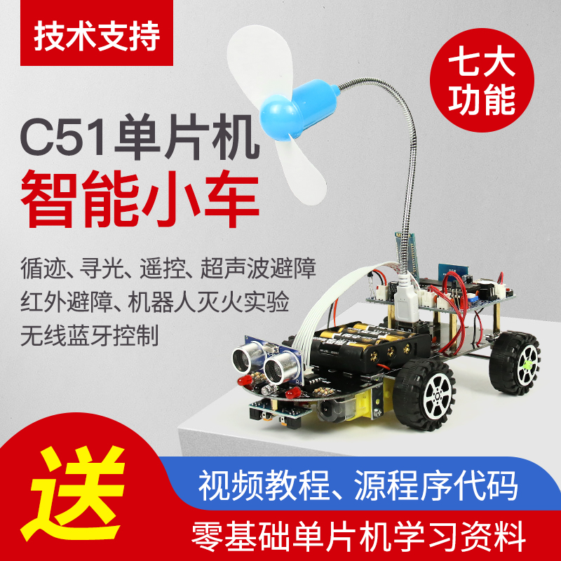 网红C51单片机智能小车循迹小车超声波避障蓝牙寻光遥控机器人DIY