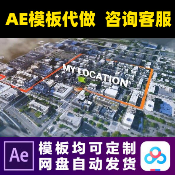 AE模板3D卫星地图地球城市坐标定位置生成器旅行动态路线视频制作