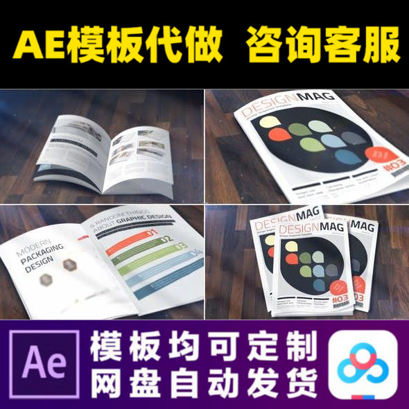 AE模板杂志模型书籍翻页动画出版社期刊封面宣传促销视频制作模版