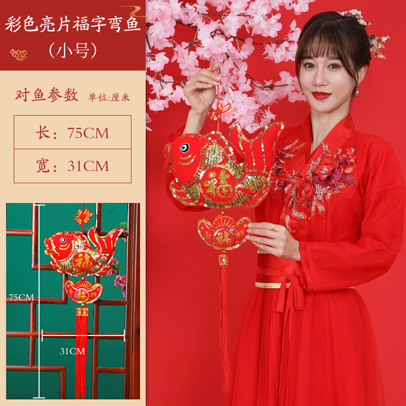 新年装饰用品年年有余鱼挂件春节中国结过年年货客厅玄关节日挂饰