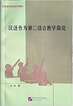 【正版包邮】 汉语作为D二语言教学简论 暂无 北京语言大学出版社