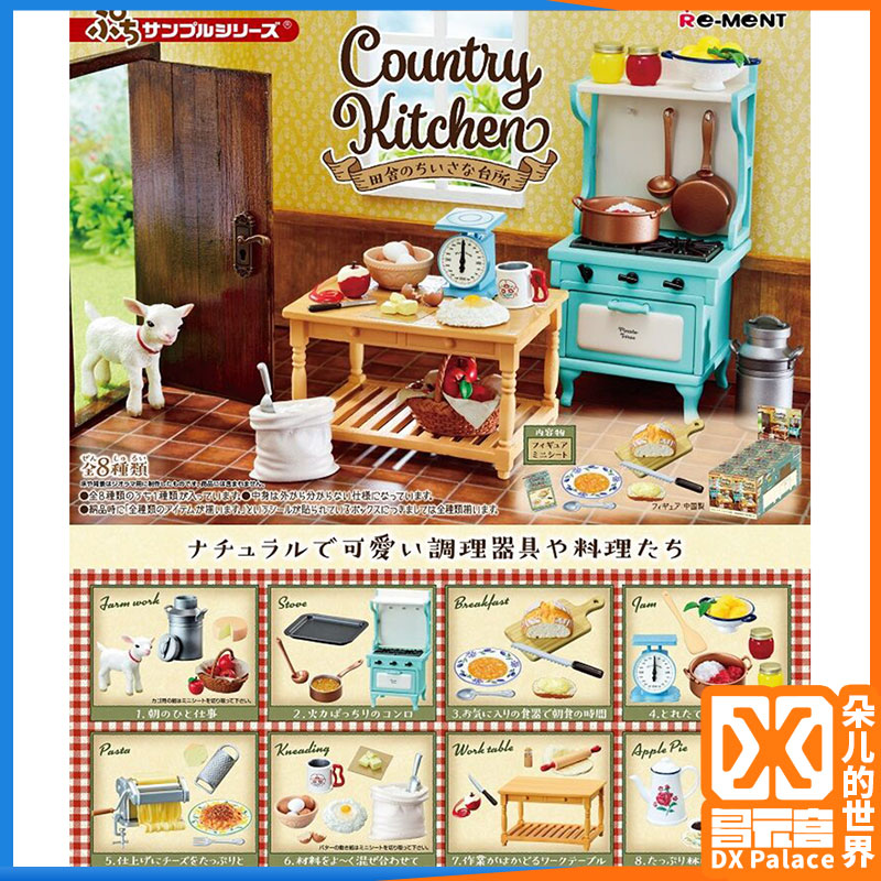 日本Re-ment食玩盒蛋微缩模型rement优雅的乡村厨房 妈妈烹饪台所