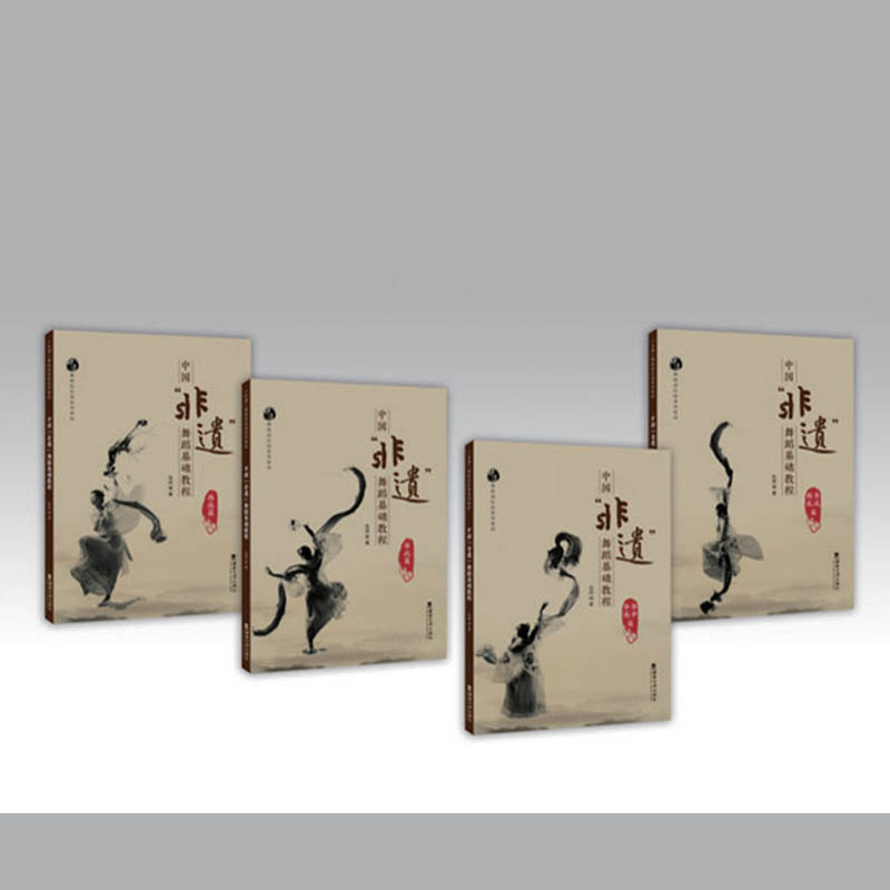 中国非遗舞蹈美育系列（西南）、( 东北·西北 )、( 华南·华中 )、 （华东 )4本