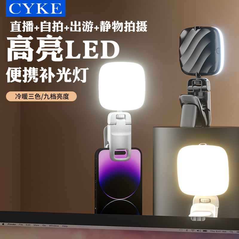 CYKE迷你口袋灯小巧夹子直播手机补光灯USB充电会议灯户外便携D1