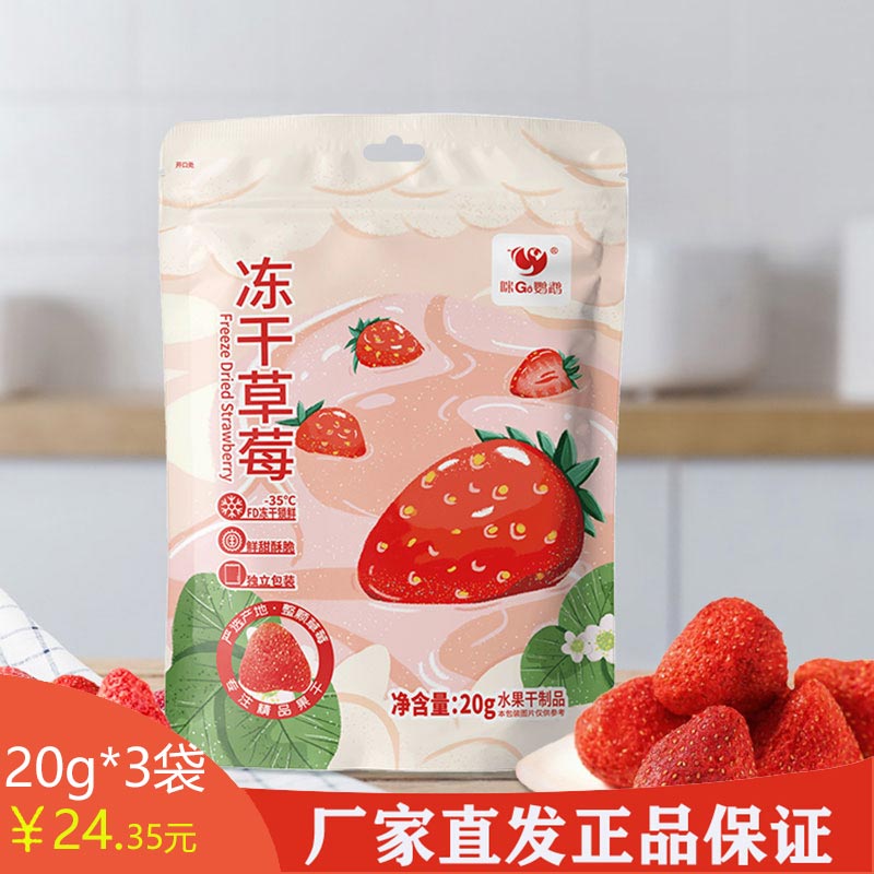 03云尖果仁 冻干草莓20g*3袋休闲零食食品水果干