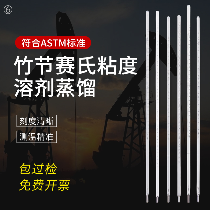 ASTM标准石油专用温度计竹节塞氏恩氏粘度温度计溶剂蒸馏温度计