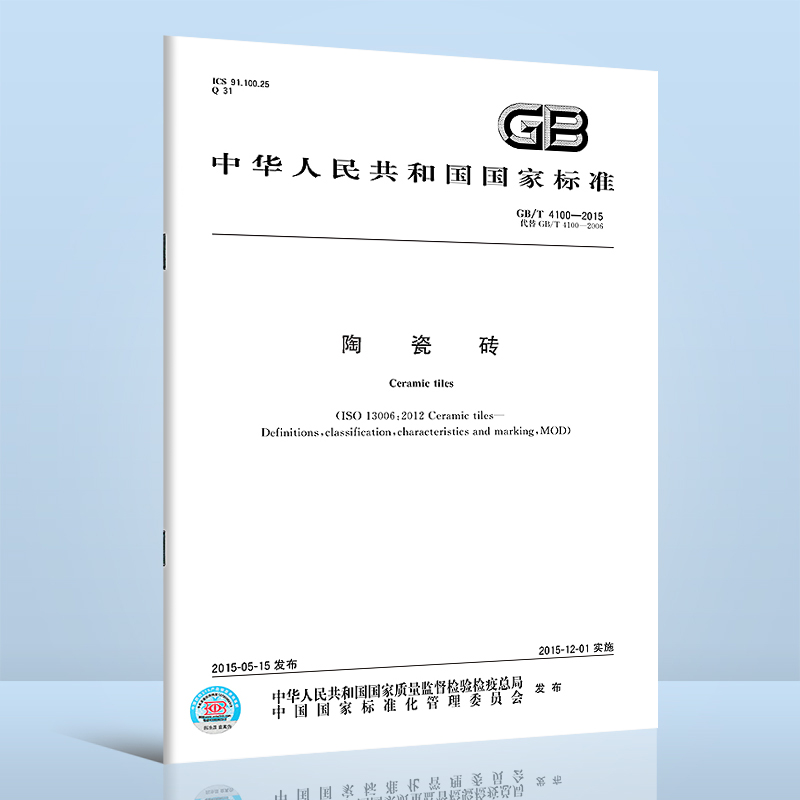 GB/T 4100-2015 陶瓷砖 代替 GB/T 4100-2006 中国标准出版社