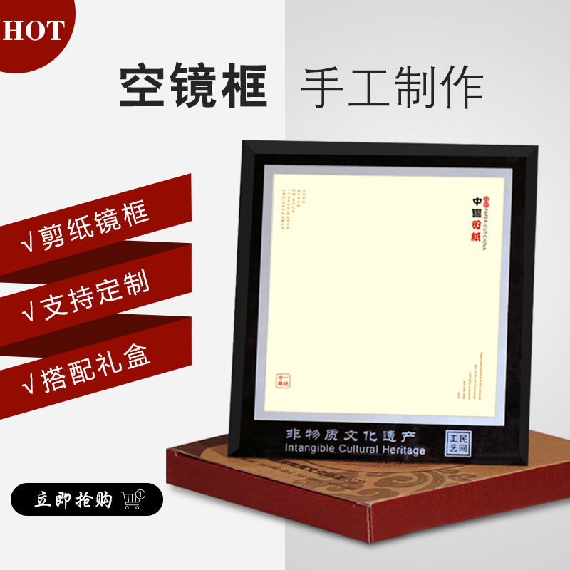 中国风特色剪纸相框摆件挂件DIY剪纸作品配礼盒装饰便携A4空镜框
