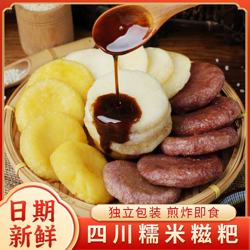 四川纯糯米糍粑含红糖手工年糕玉米高梁糍粑非贵州特产小吃半成品