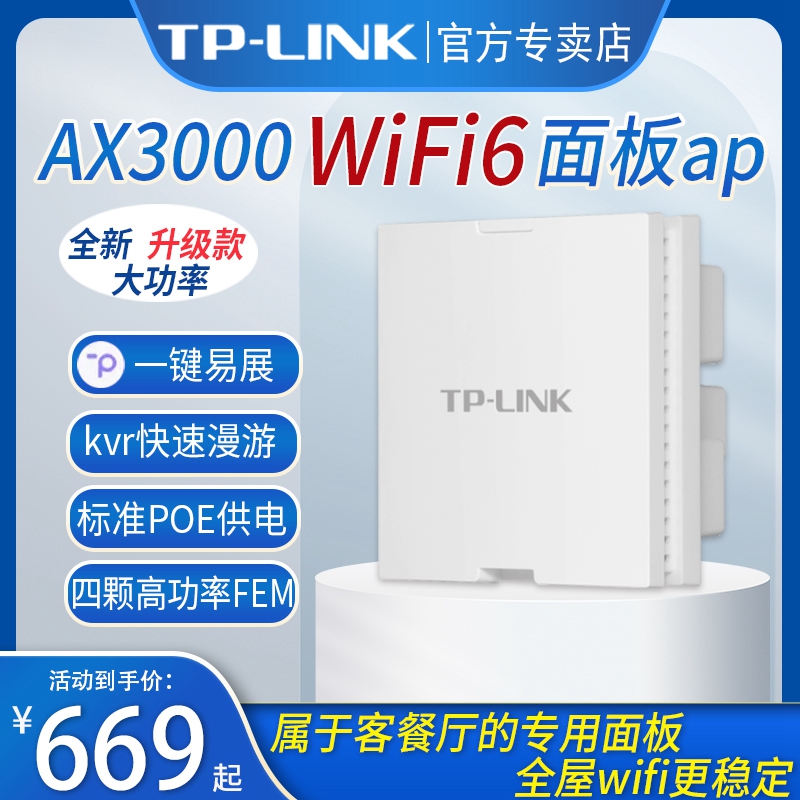 tplink2024新款无线ac加ap面板全屋WiFi覆盖3000m升级大功率大户型网络组网5G双频千兆客餐厅专用86型入墙式
