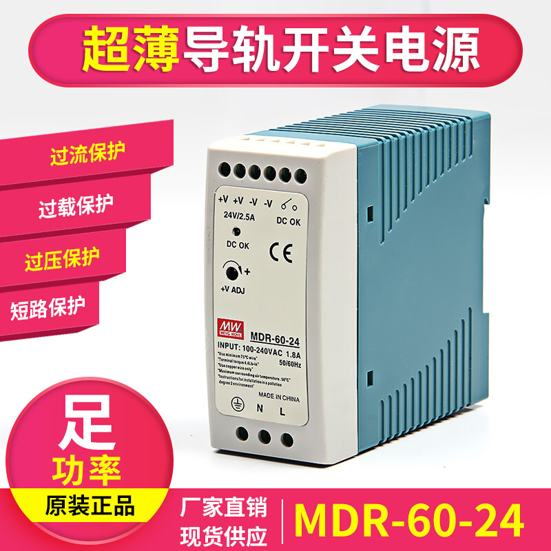 上海明纬超薄导轨式60W 开关电源 MDR-60-24 24V2.5A 12V5A