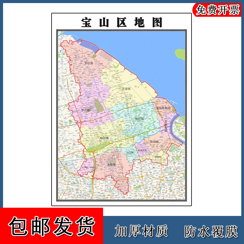 宝山区地图批零1.1m行政交通区域划分上海市高清现货贴图新款包邮