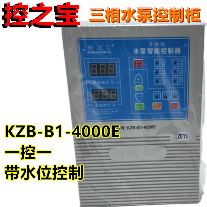 控之宝4KW三相污水泵控制柜缺相水位保护器控制箱KZB-B1-4000E