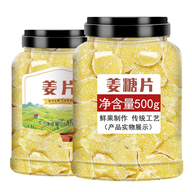 姜片糖500g姜片山东特产即食姜糖片生姜片泡水红糖姜片零食100g