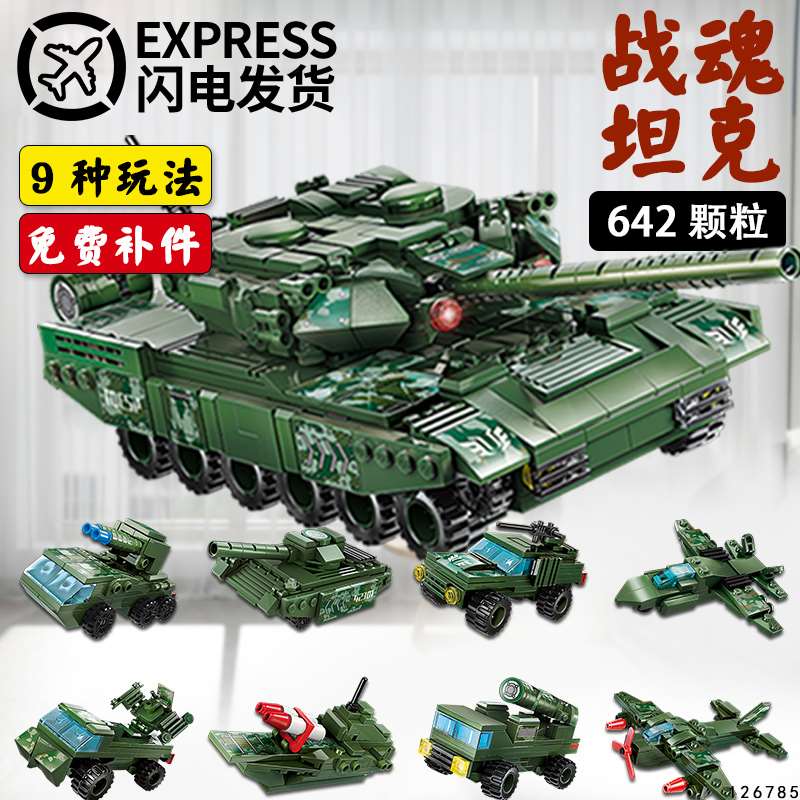 新款军事拼装男孩子多变装甲车坦克积木益智力玩具6动脑8儿童礼物