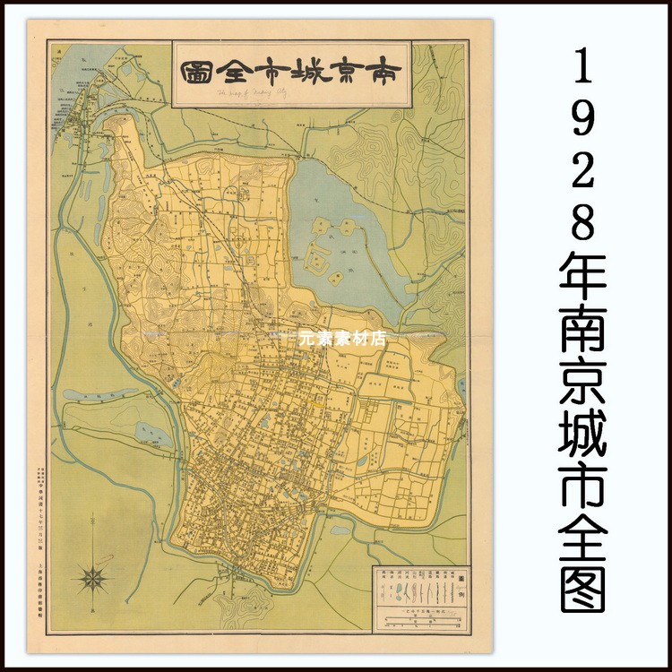 1928年南京城市全图 民国高清电子版老地图历史参考素材JPG格式