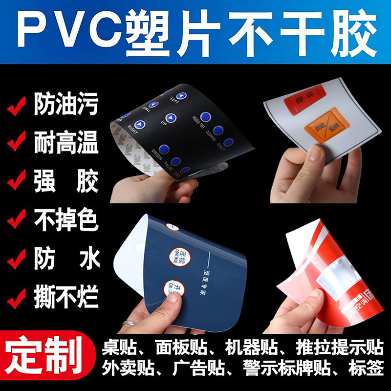 不干胶磨砂PVC塑片防水贴纸桌贴二维码设备机械面板警示标签定制
