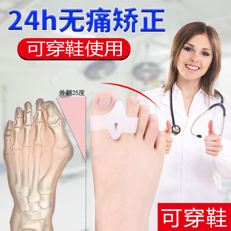 日本硅胶拇指外翻矫正器大脚骨脚趾分趾器女脚趾矫正器日夜可穿鞋