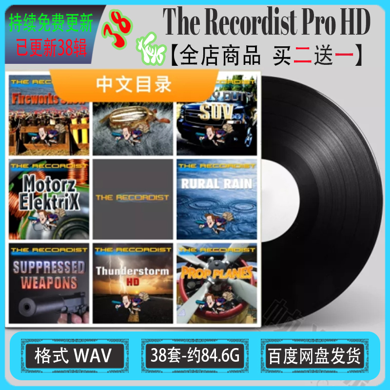 The Recordist Pro HD 38套 影视游戏有声小说综合音效素材合集