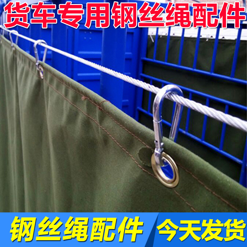 货车专用钢丝绳挂钩不锈钢 3米8 4米2 6米8 9米6高栏车配件收紧器